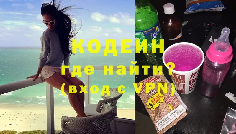 Codein Purple Drank  продажа наркотиков  Джанкой 